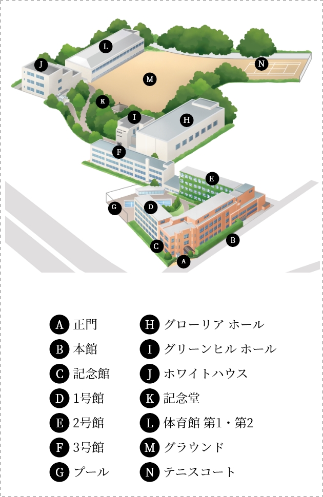 施設案内 | 学院の生活 | 頌栄女子学院中学校・高等学校